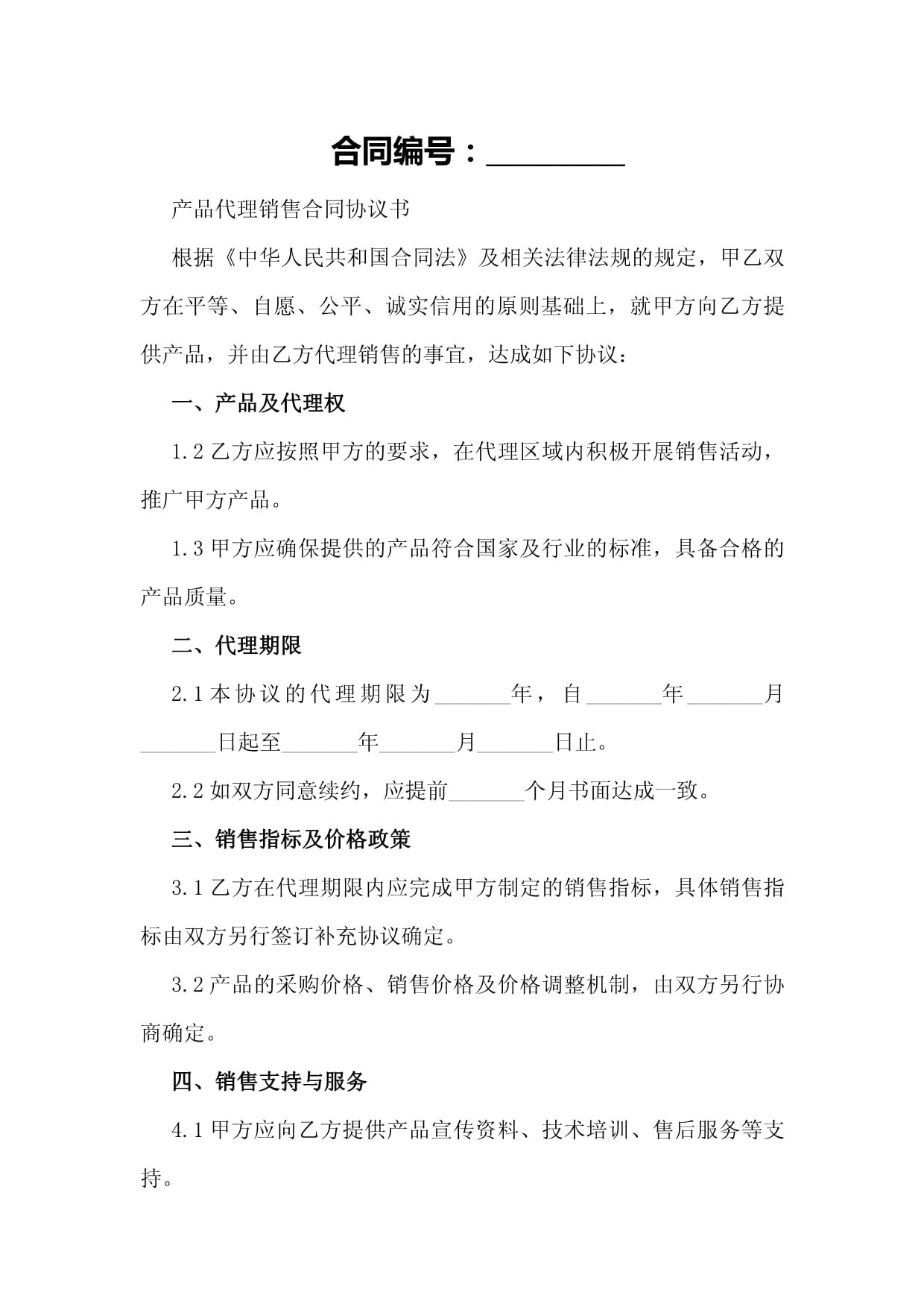 产品代理销售合同协议书