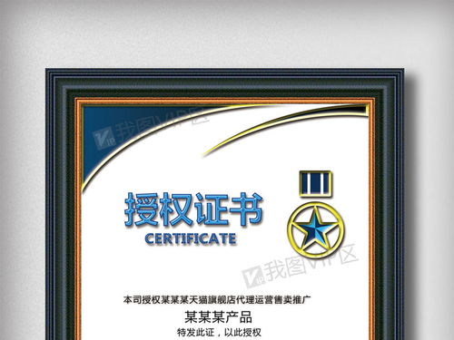 商务代理授权证书与经销商授权证书设计指南 PSD分层模板下载与使用技巧